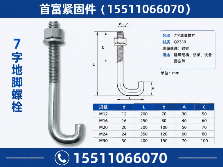 广平县地脚螺栓展示图